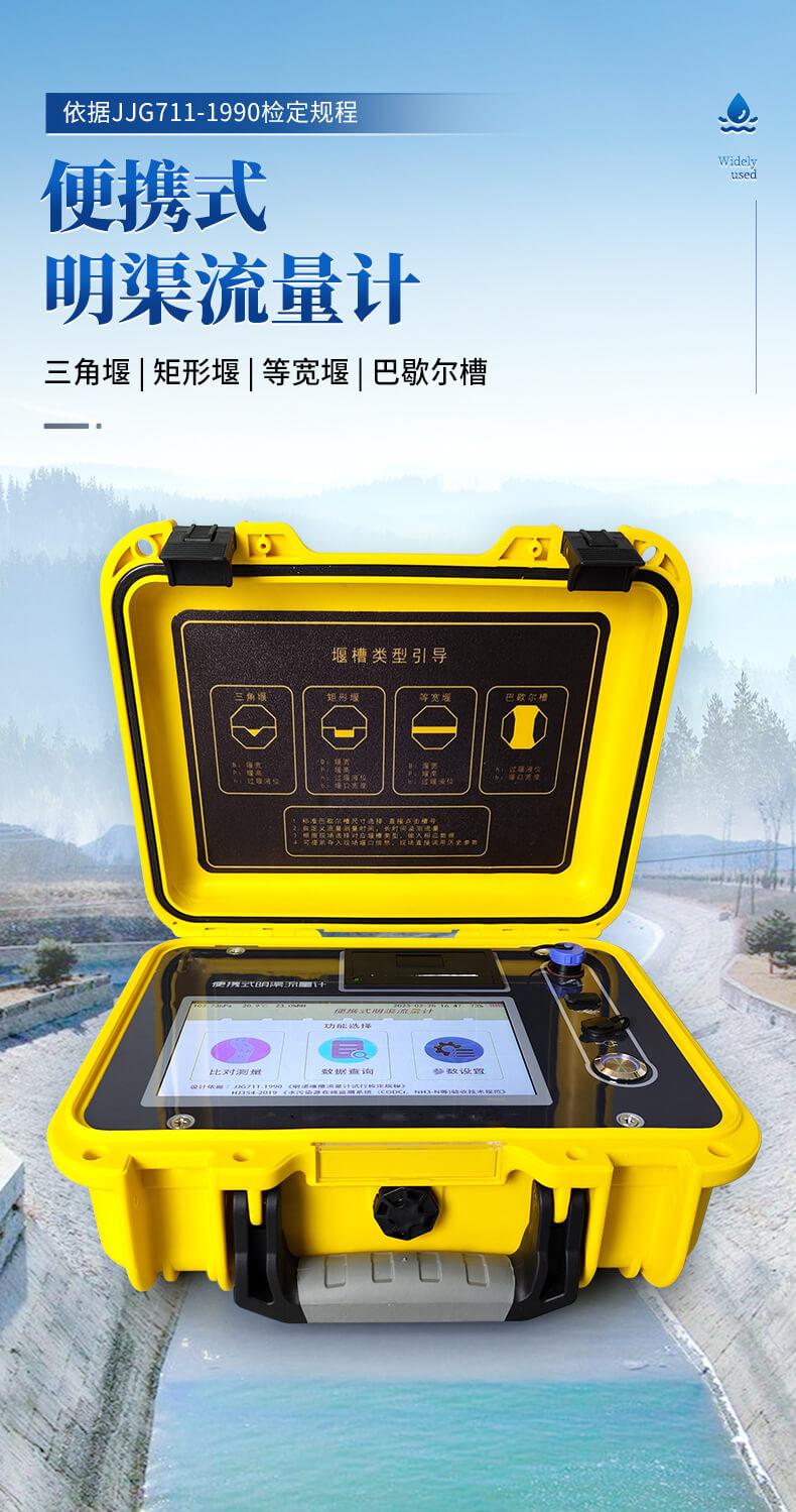 超聲波明渠流量計(jì)