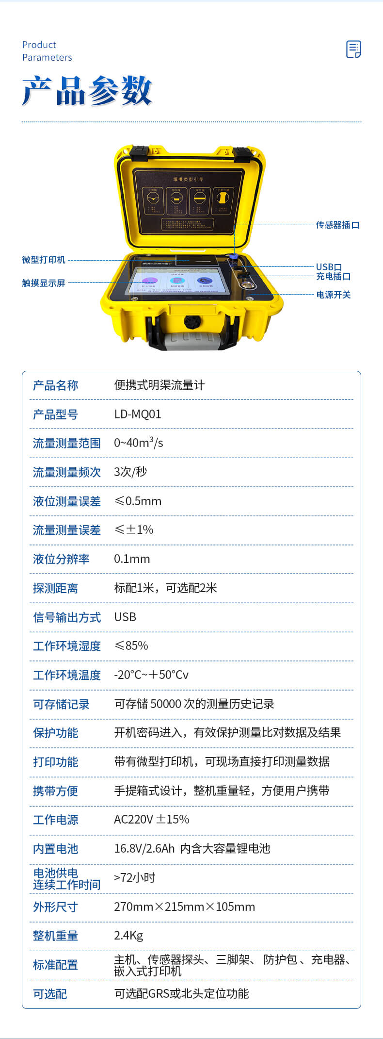 超聲波明渠流量計(jì)