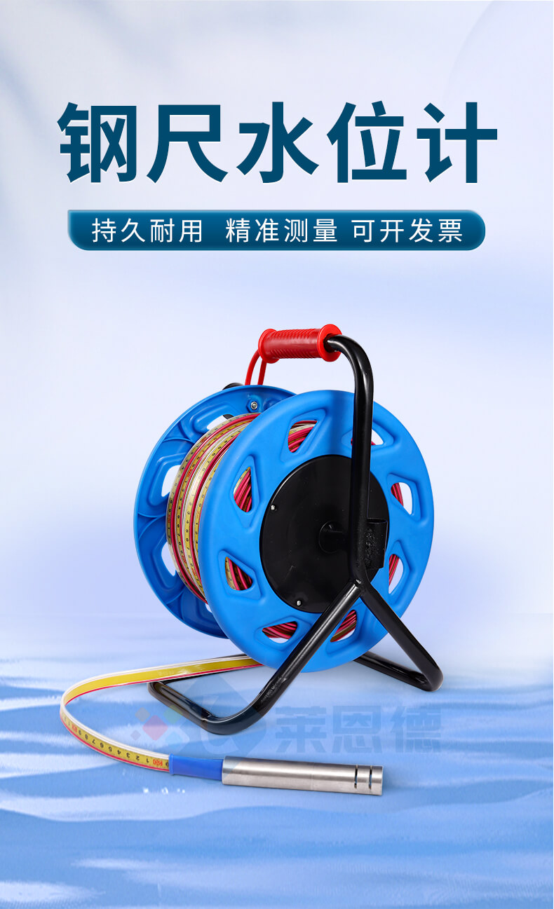 100米鋼尺水位計