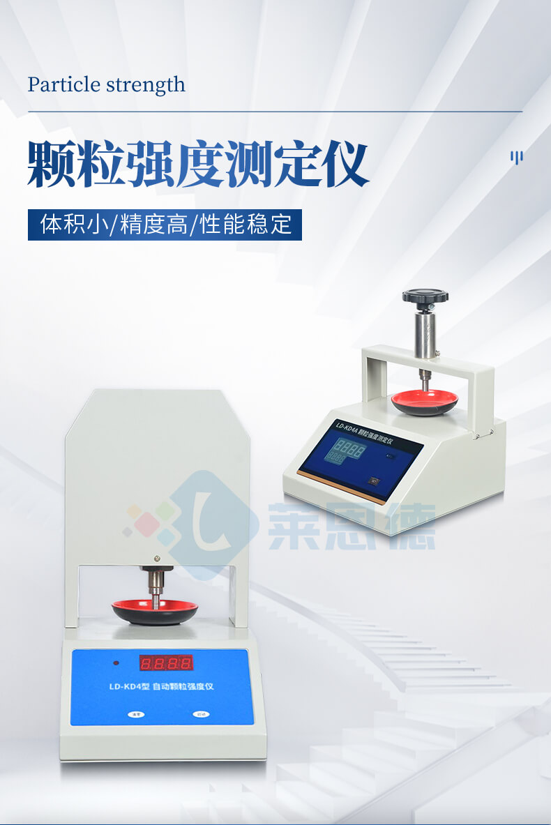 全自動顆粒強度測量儀