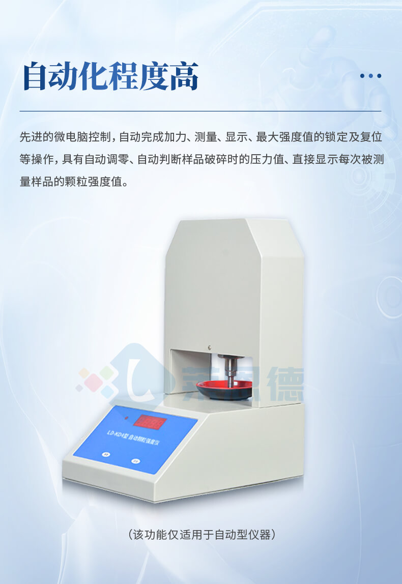 全自動顆粒強度測量儀