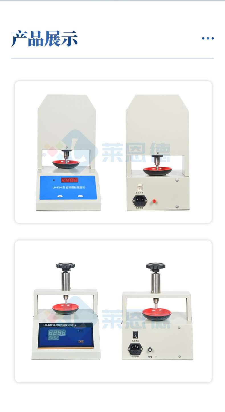 全自動顆粒強度測量儀