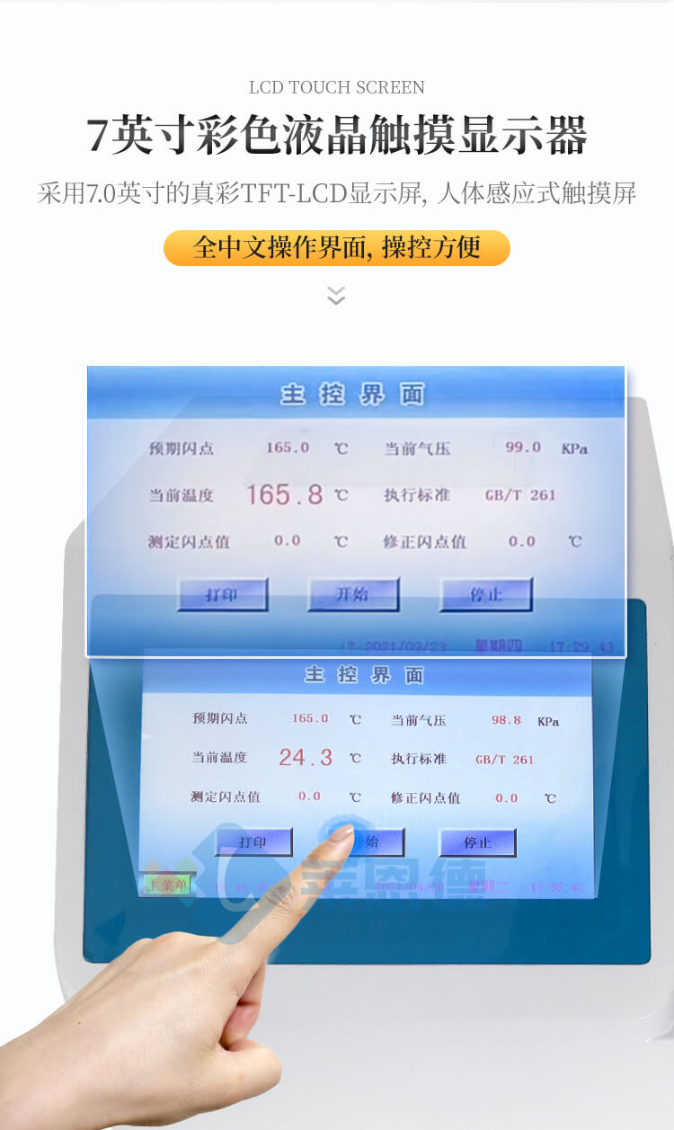 全自動開口閃點測定儀