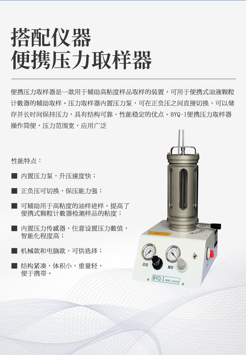 便攜式油液顆粒計數(shù)器