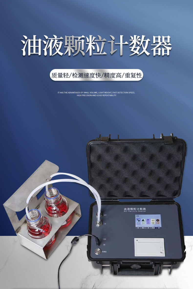 油液清潔度檢測儀