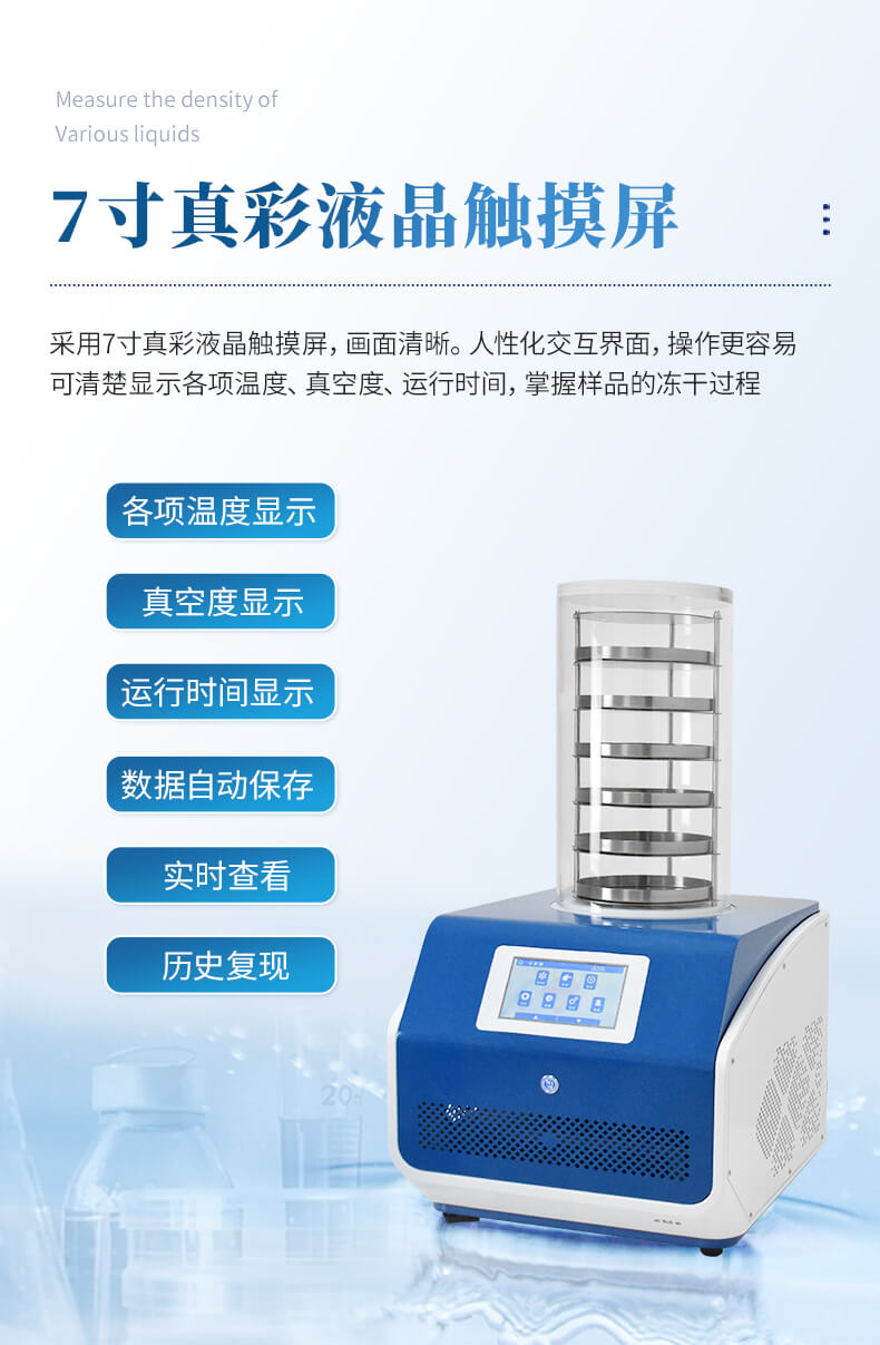 真空冷凍干燥機(jī)