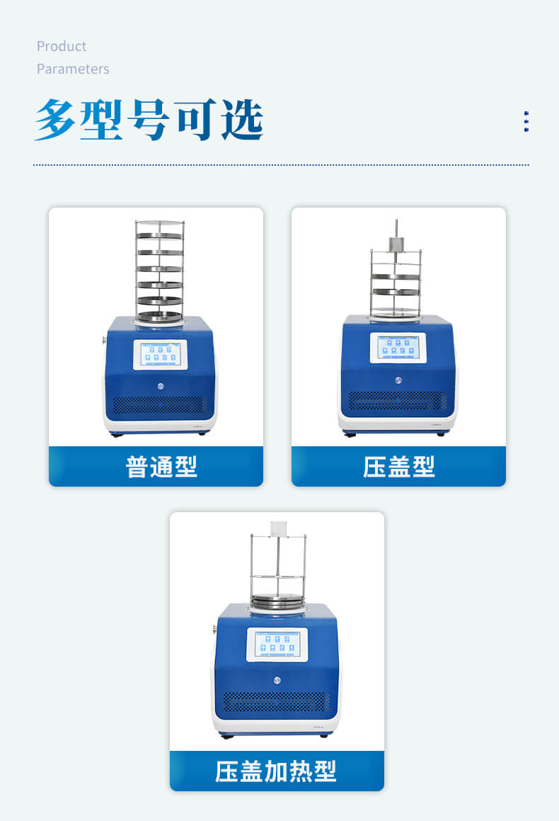 真空冷凍干燥機(jī)