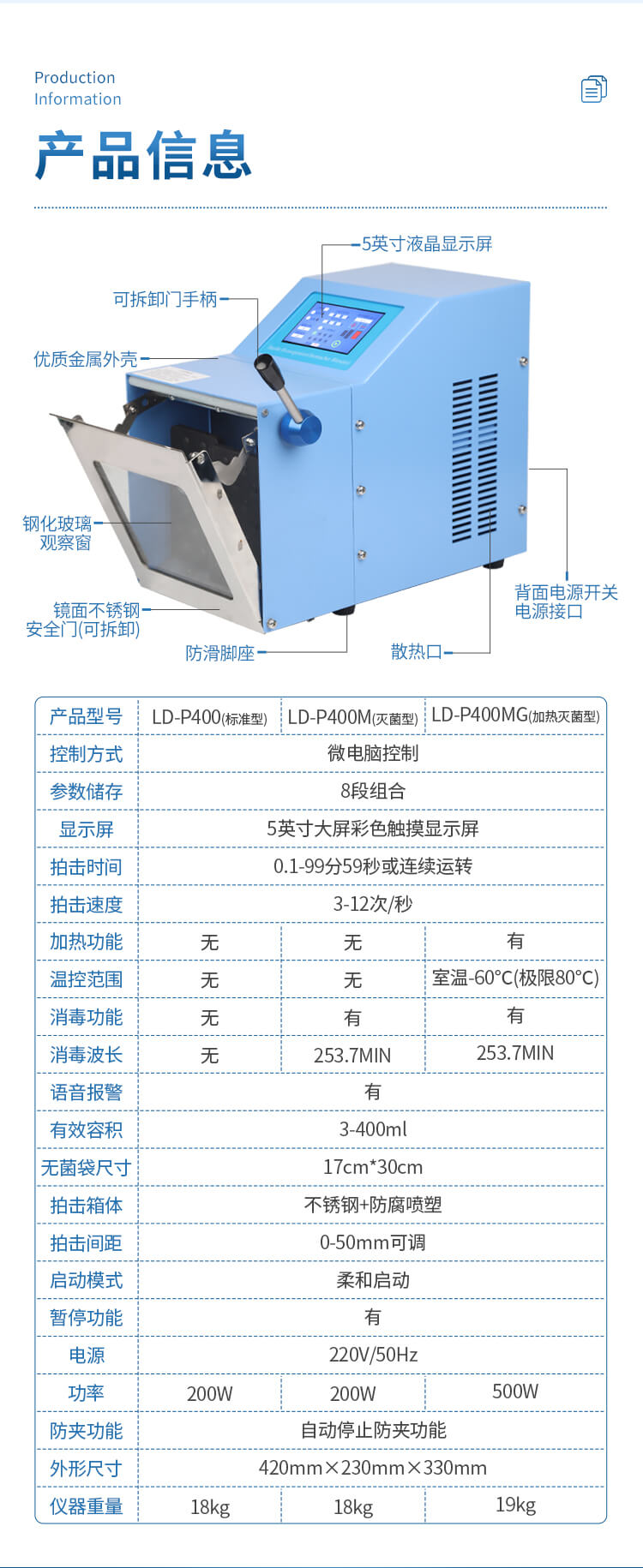 拍打式無(wú)菌均質(zhì)機(jī)