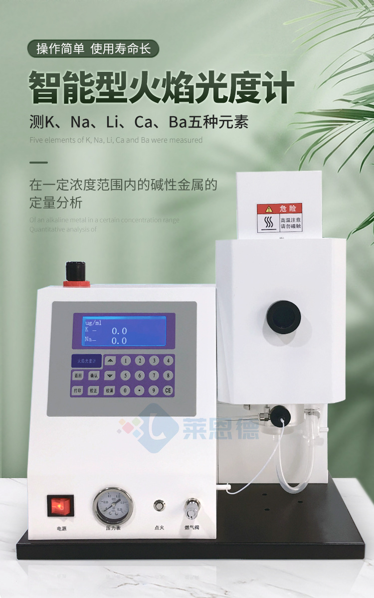 土肥專用火焰光度計