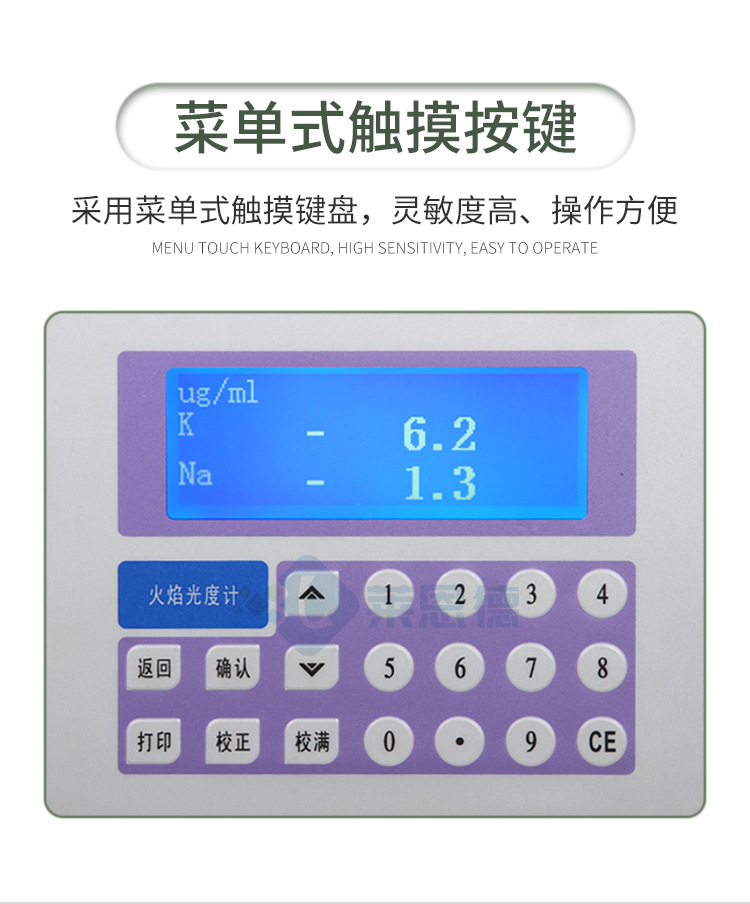 土肥專用火焰光度計
