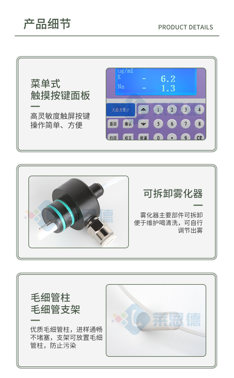 土肥專用火焰光度計