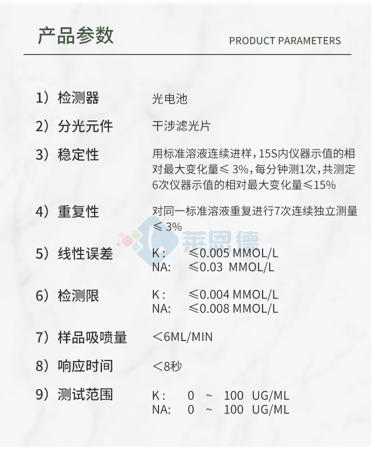 土肥專用火焰光度計