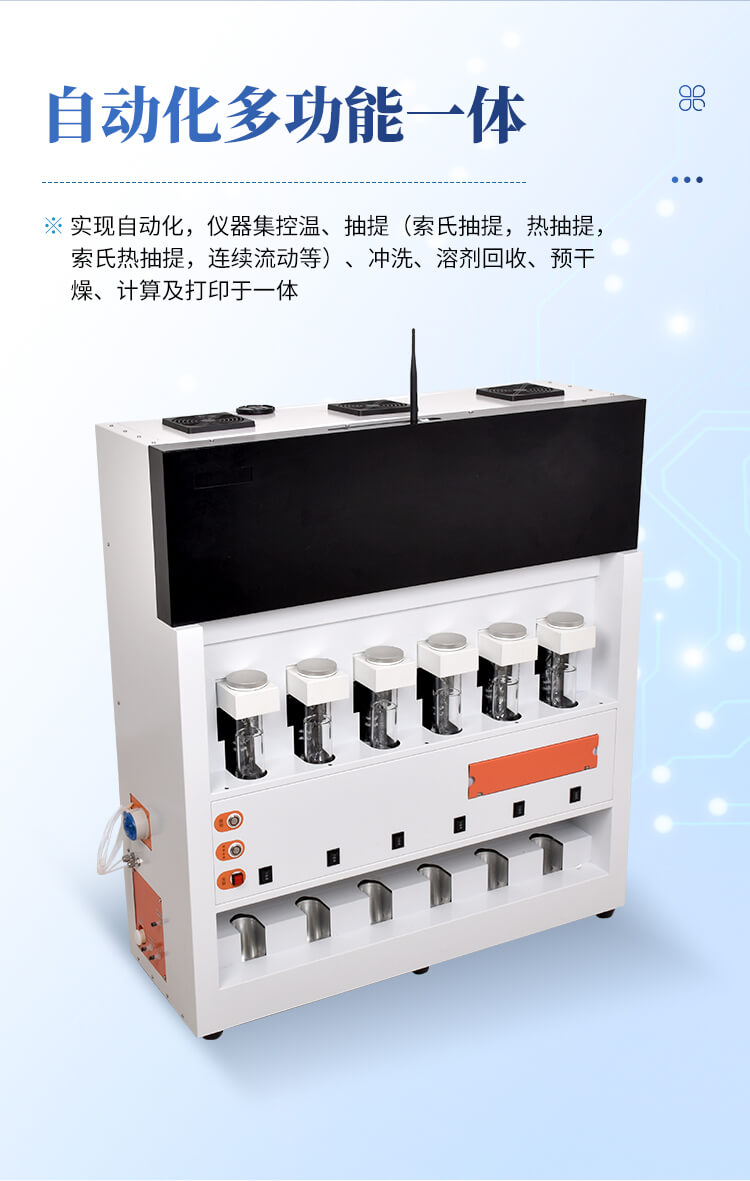 全自動(dòng)索式提取儀