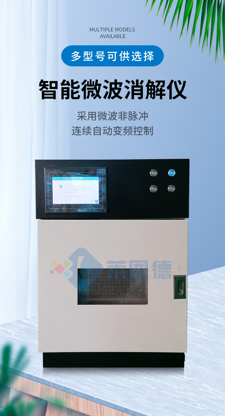 微波消解實(shí)驗(yàn)儀