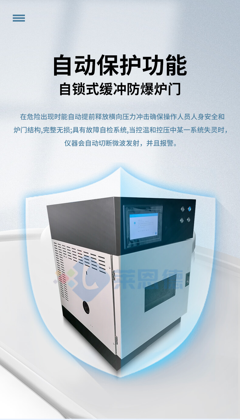 微波消解實(shí)驗(yàn)儀