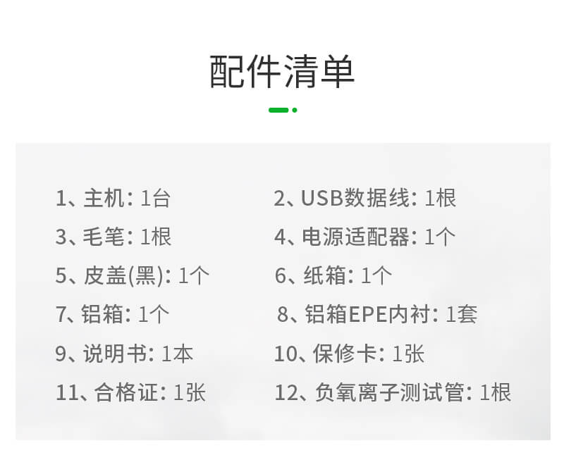 負氧離子甲醛檢測儀