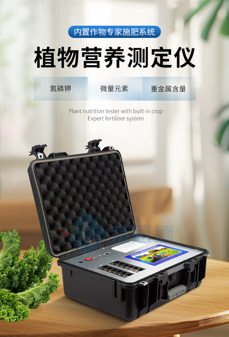 植物營養(yǎng)測定儀