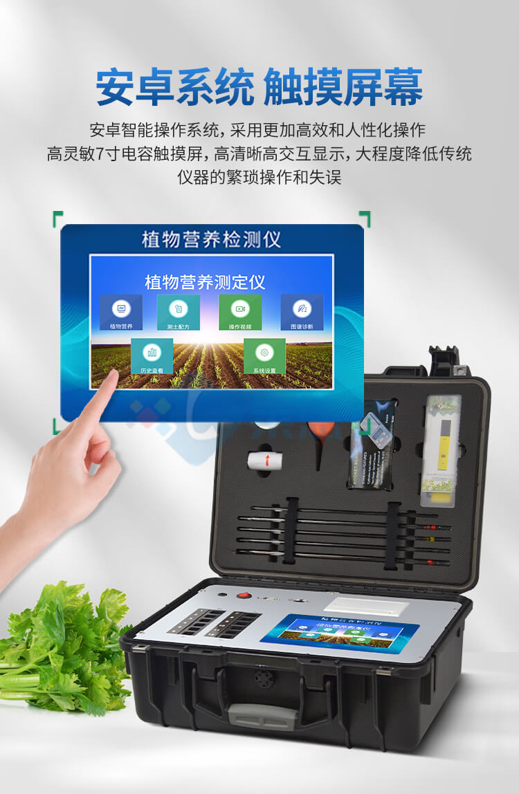 植物營養(yǎng)測定儀