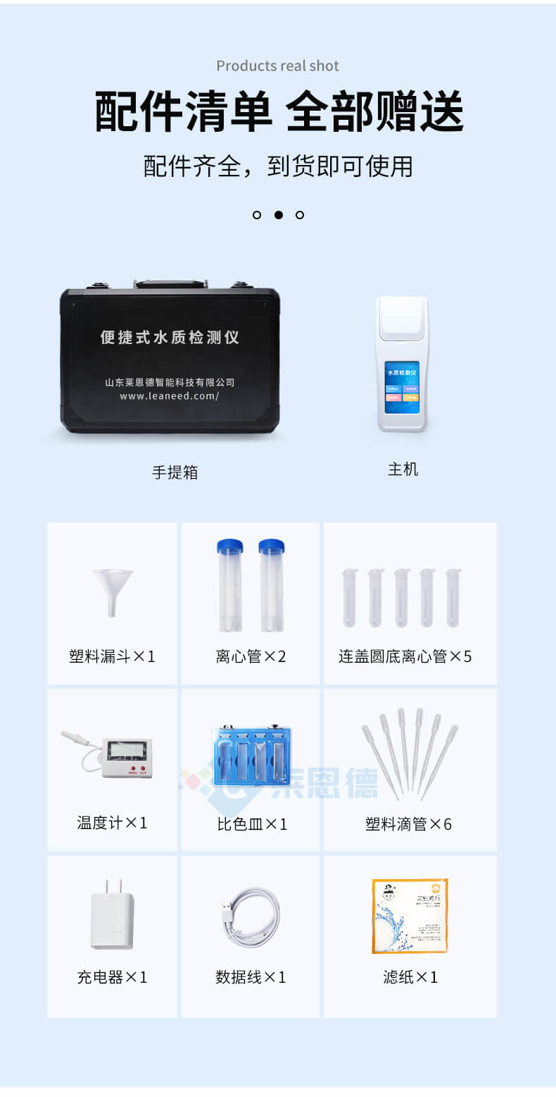 便攜式水產(chǎn)養(yǎng)殖檢測儀