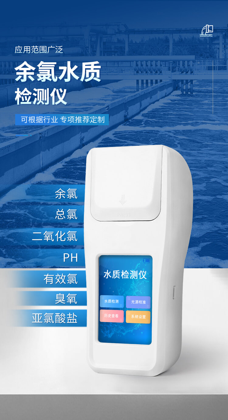 余氯總氯分析儀