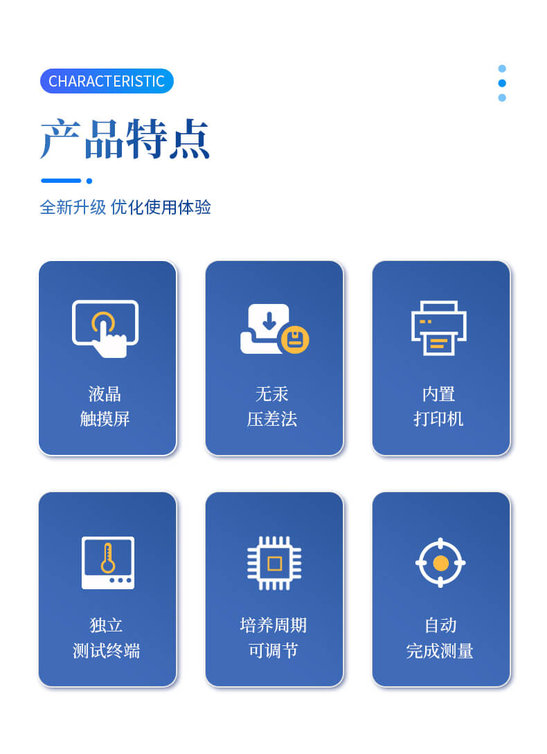 生化需氧量（BOD）測(cè)定儀