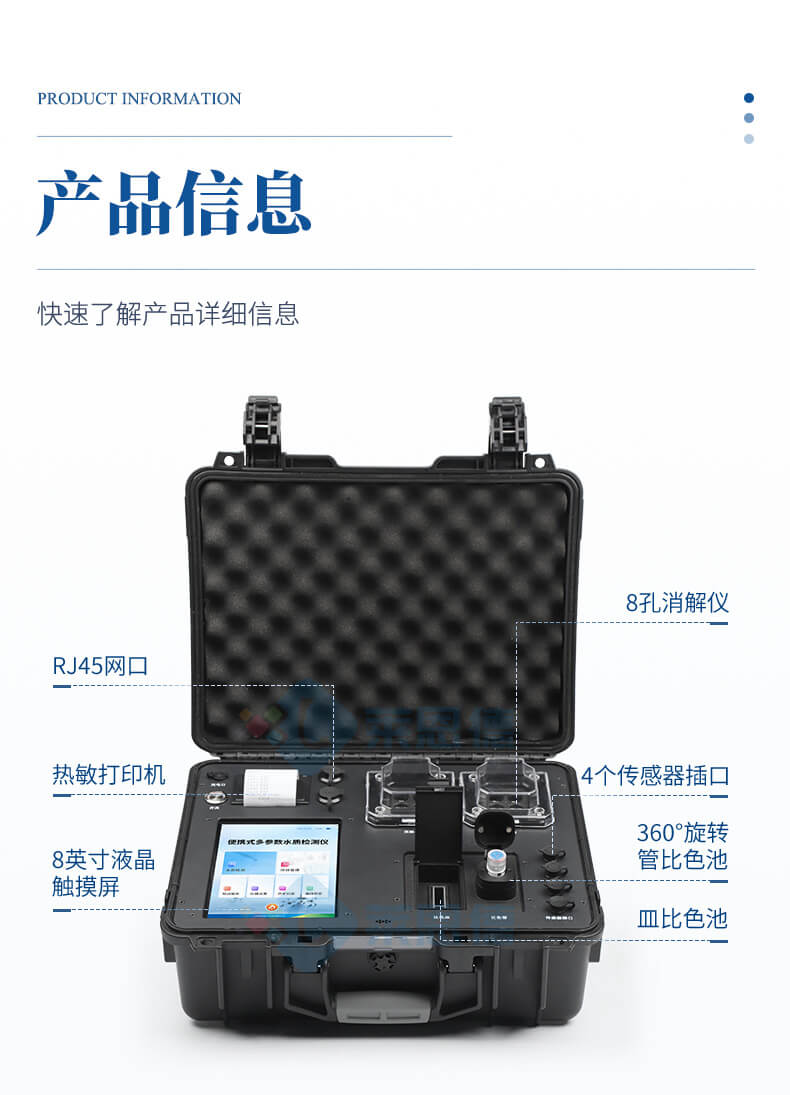 便攜式COD氨氮總磷總氮檢測(cè)儀