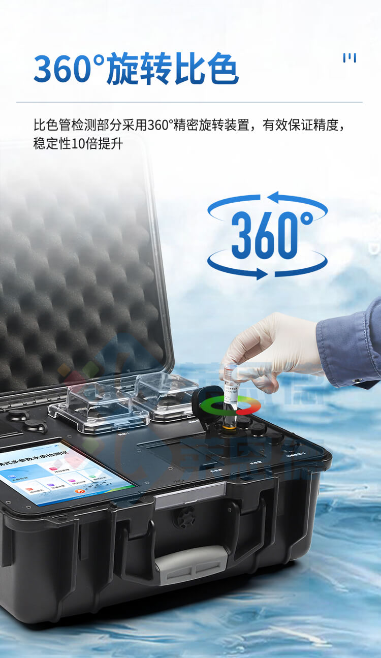 便攜一體式多參數(shù)水質(zhì)檢測(cè)儀