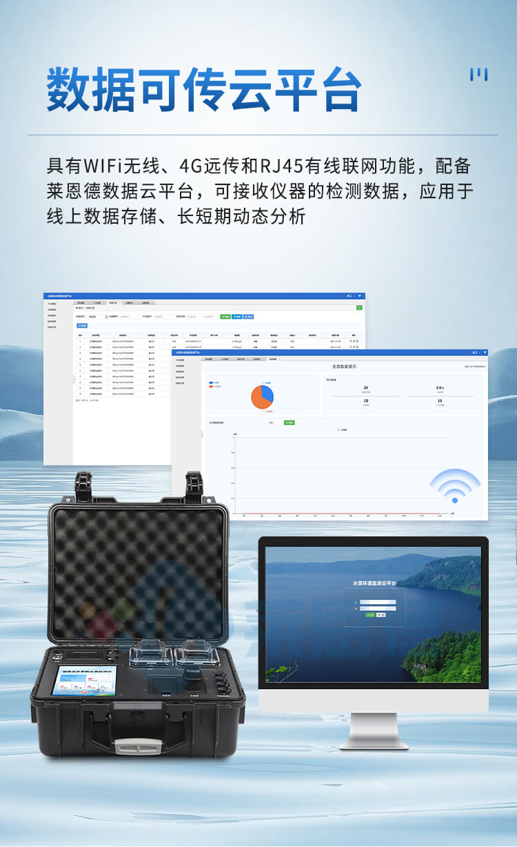 便攜一體式多參數(shù)水質(zhì)檢測(cè)儀