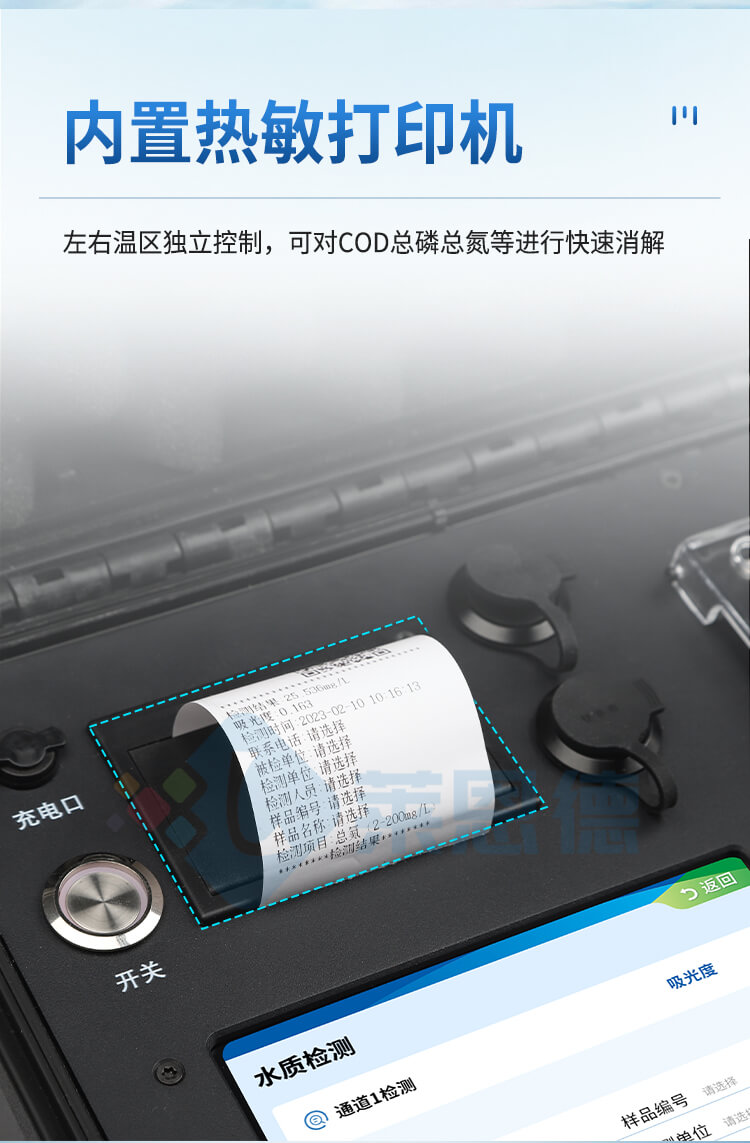 便攜一體式多參數(shù)水質(zhì)檢測(cè)儀