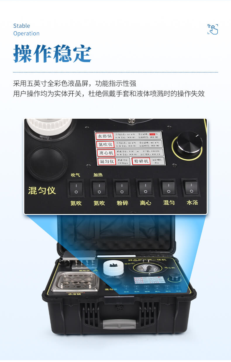 食品安全前處理一體機(jī)