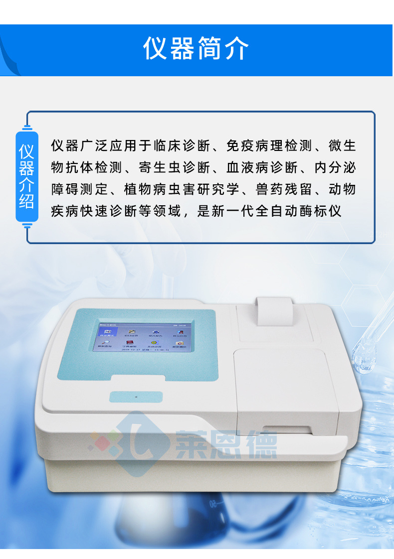 動物疫病分析儀