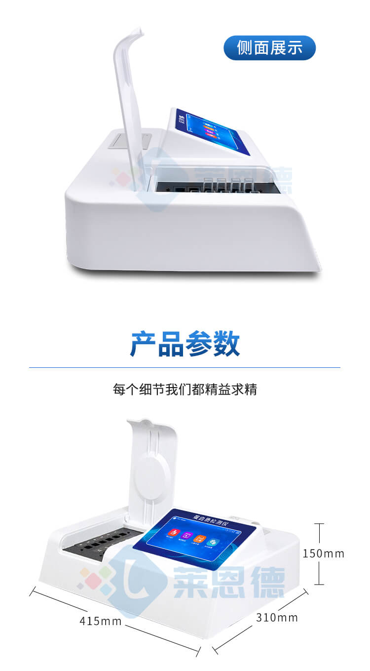 蛋白質(zhì)檢測(cè)儀