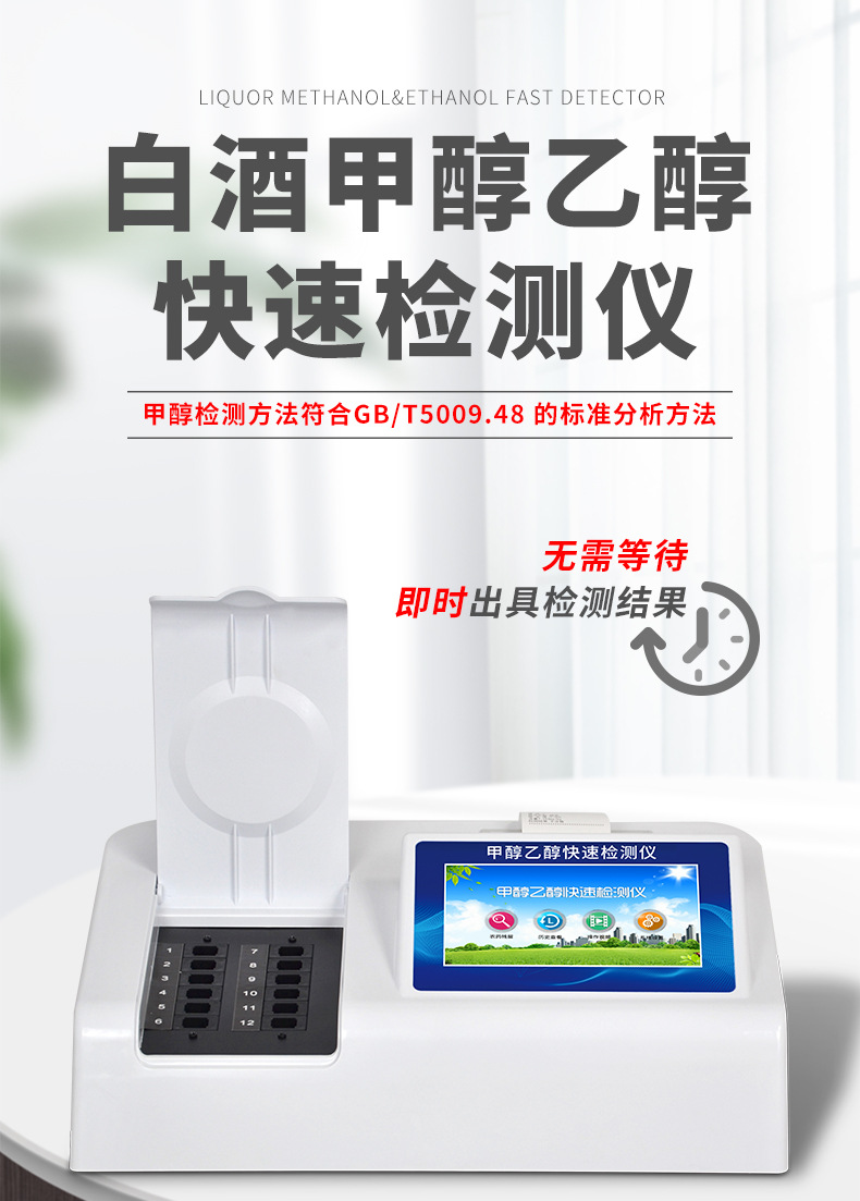 甲醇乙醇檢測(cè)儀