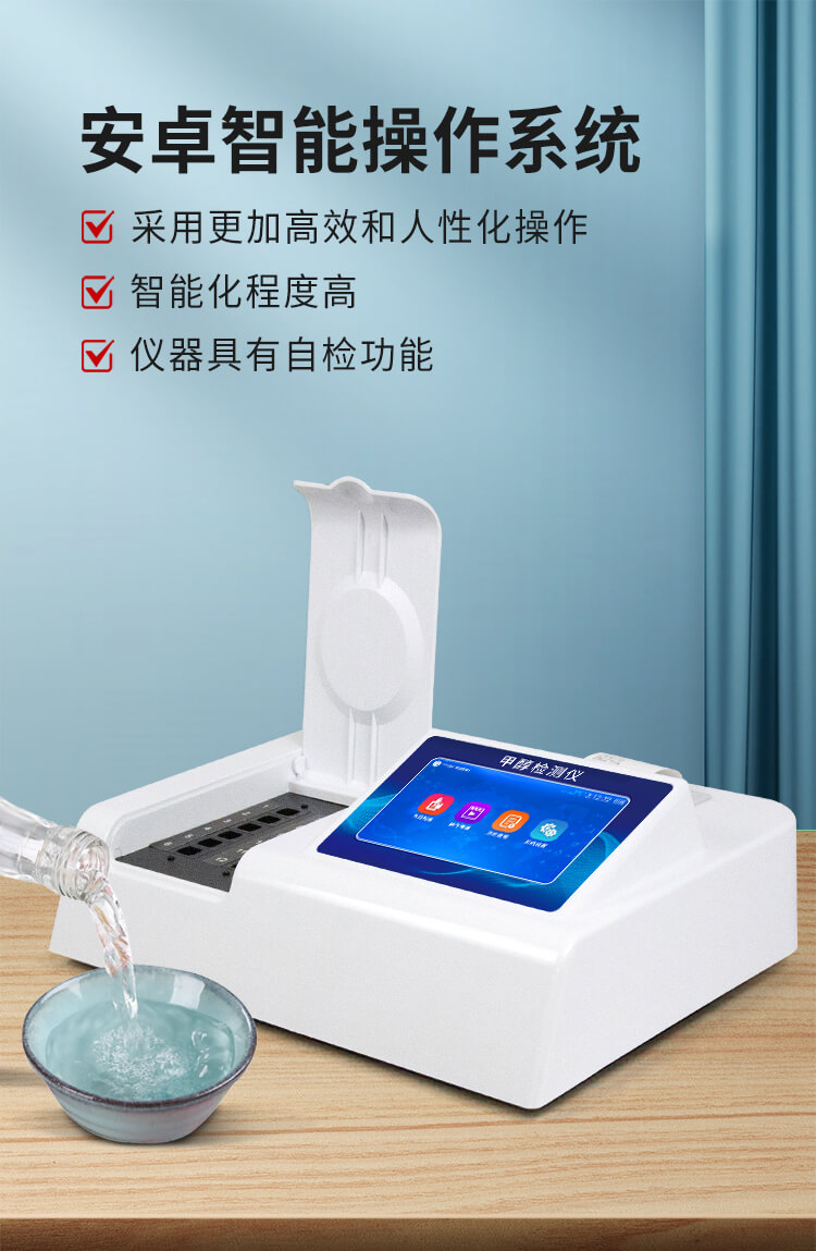 白酒甲醇檢測(cè)儀