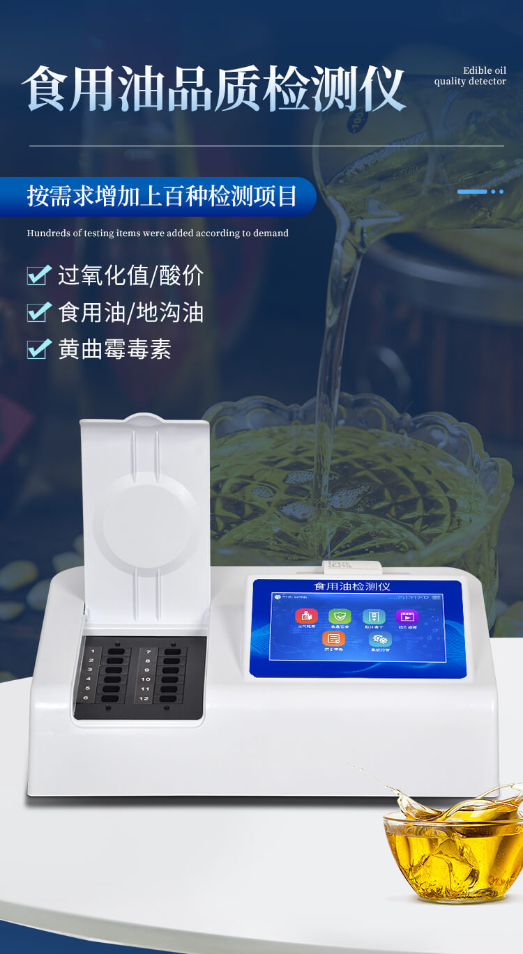 油脂酸價(jià)檢測(cè)儀