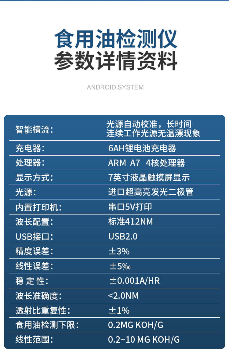 油脂酸價(jià)檢測(cè)儀