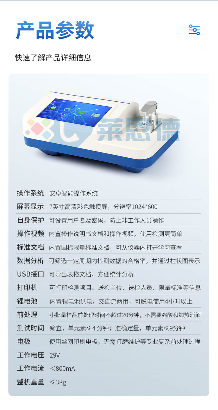 重金屬檢測(cè)儀