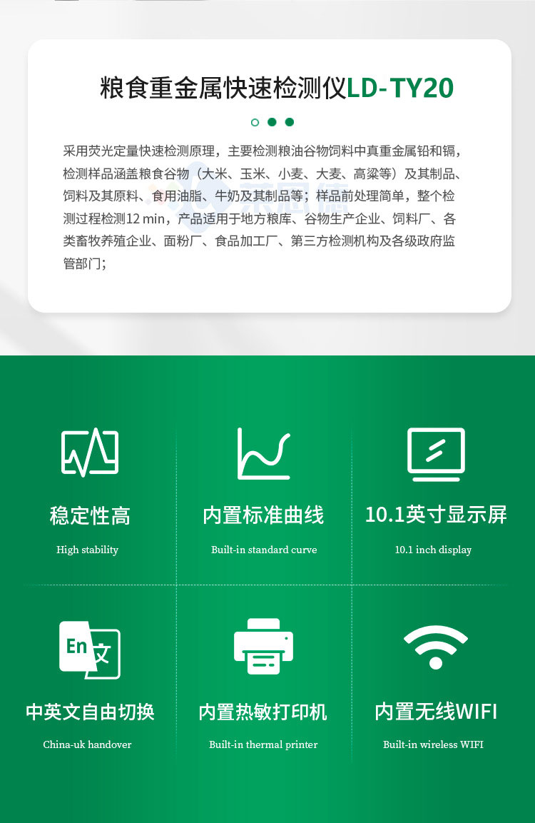 糧食重金屬檢測(cè)儀