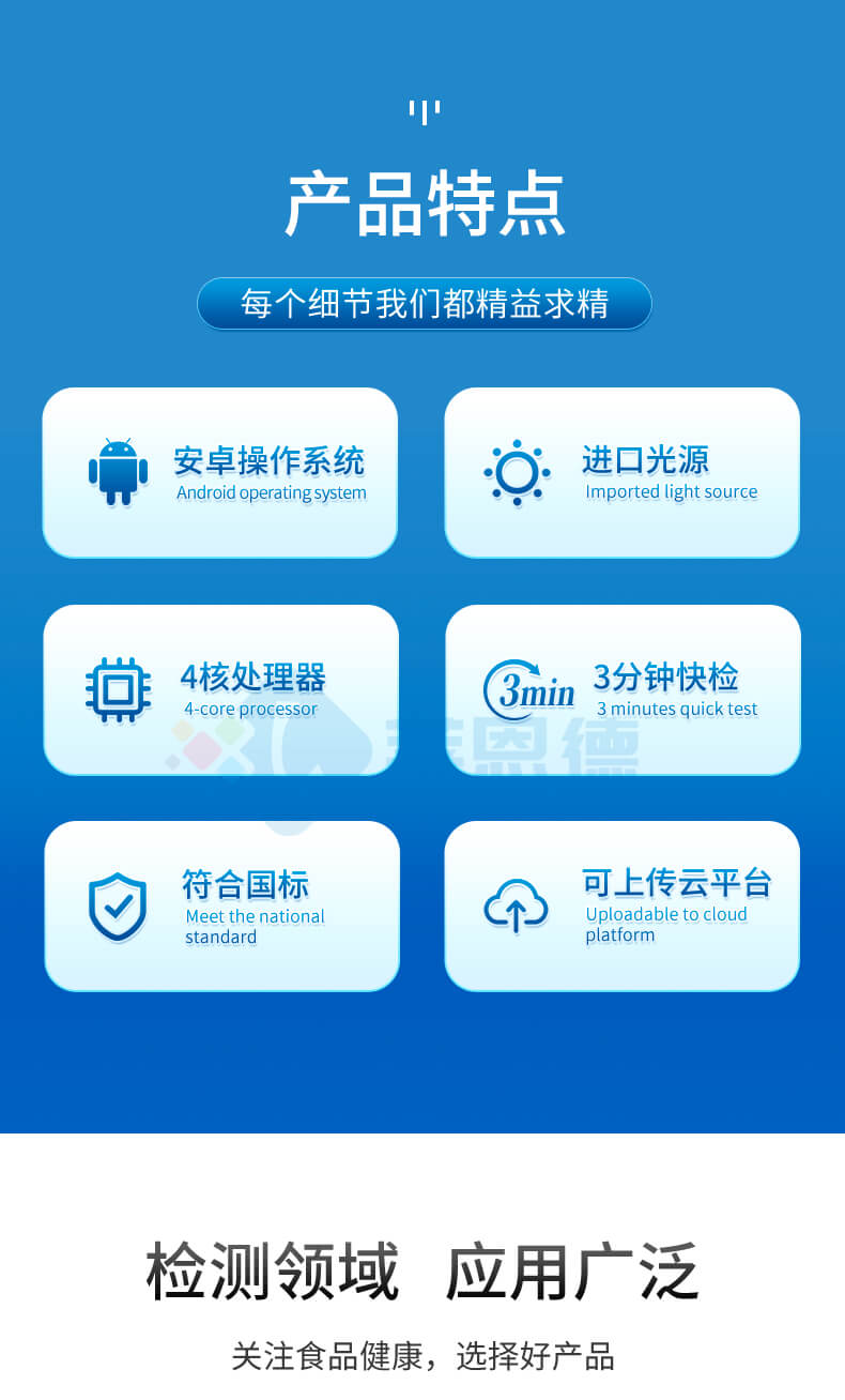 水產(chǎn)品安全專用檢測(cè)儀