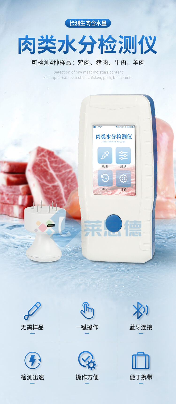 肉類(lèi)水分速測(cè)儀