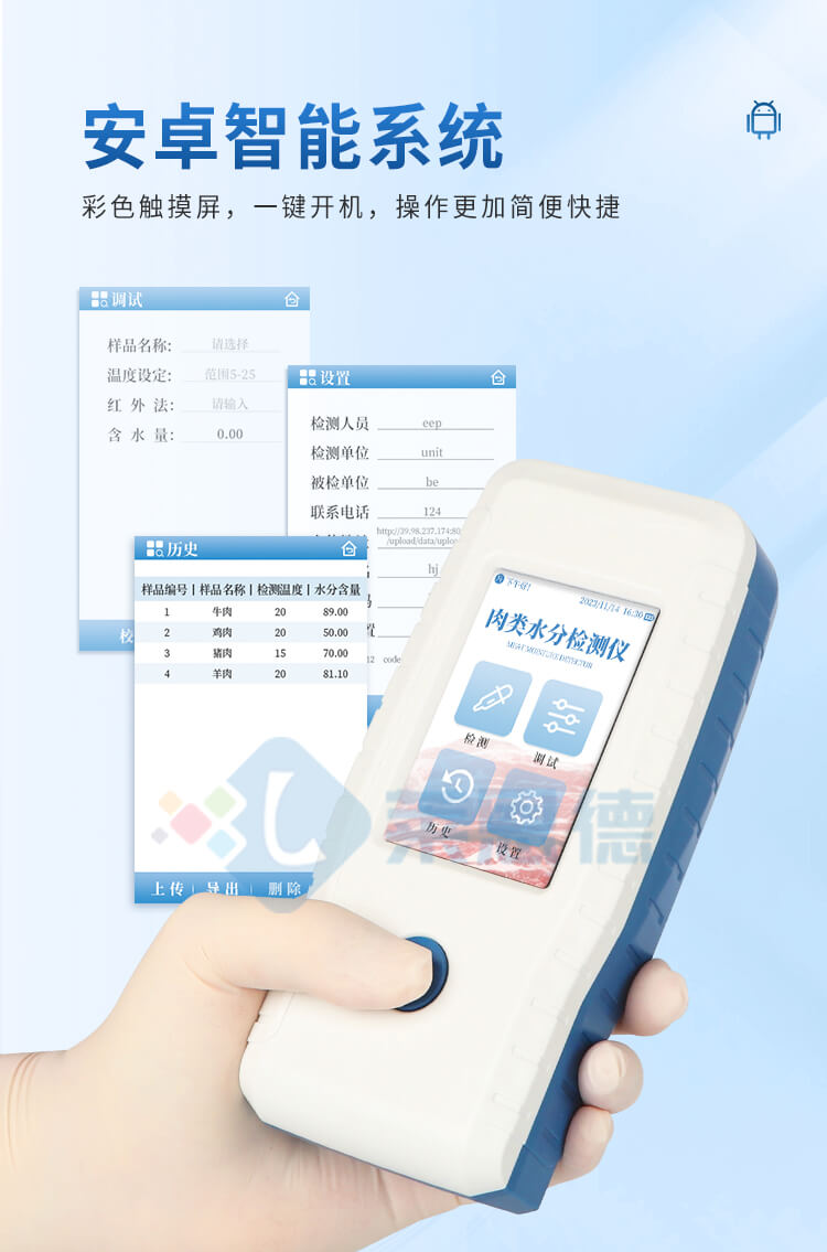 肉類(lèi)水分速測(cè)儀