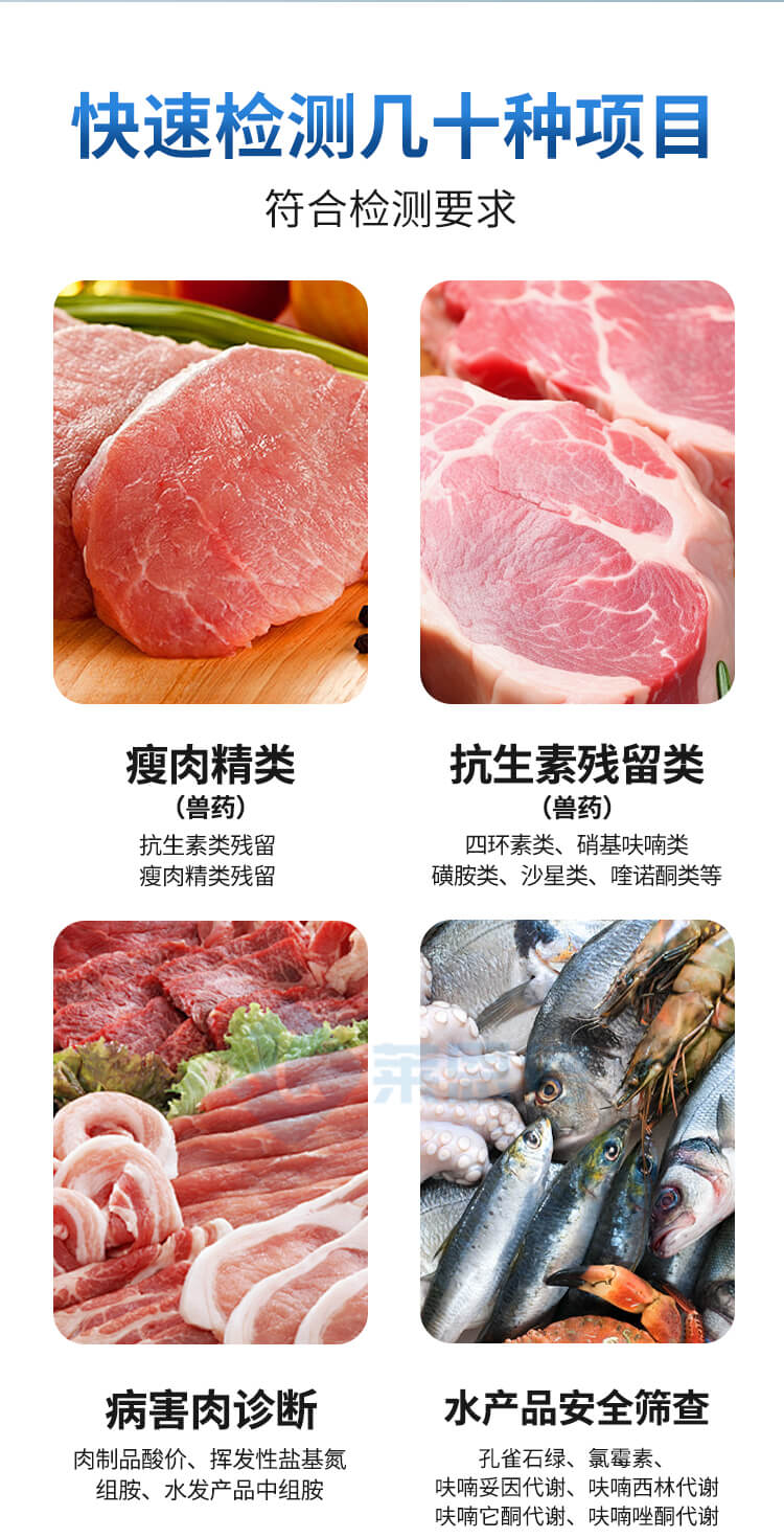 肉制品綜合檢測(cè)儀
