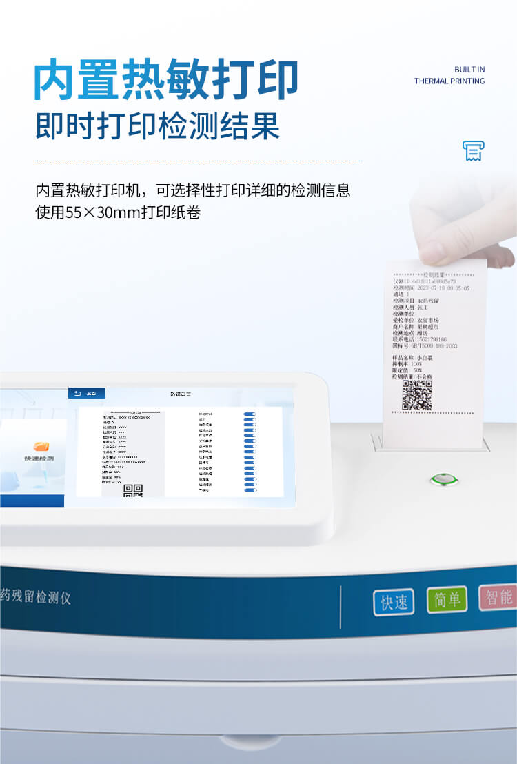 智能農(nóng)藥殘留檢測儀