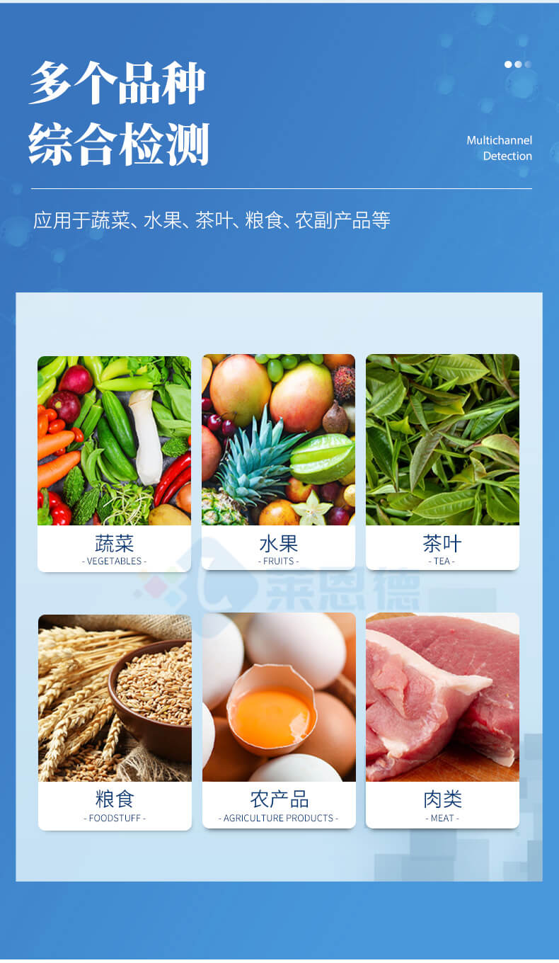 多功能農藥殘留檢測儀