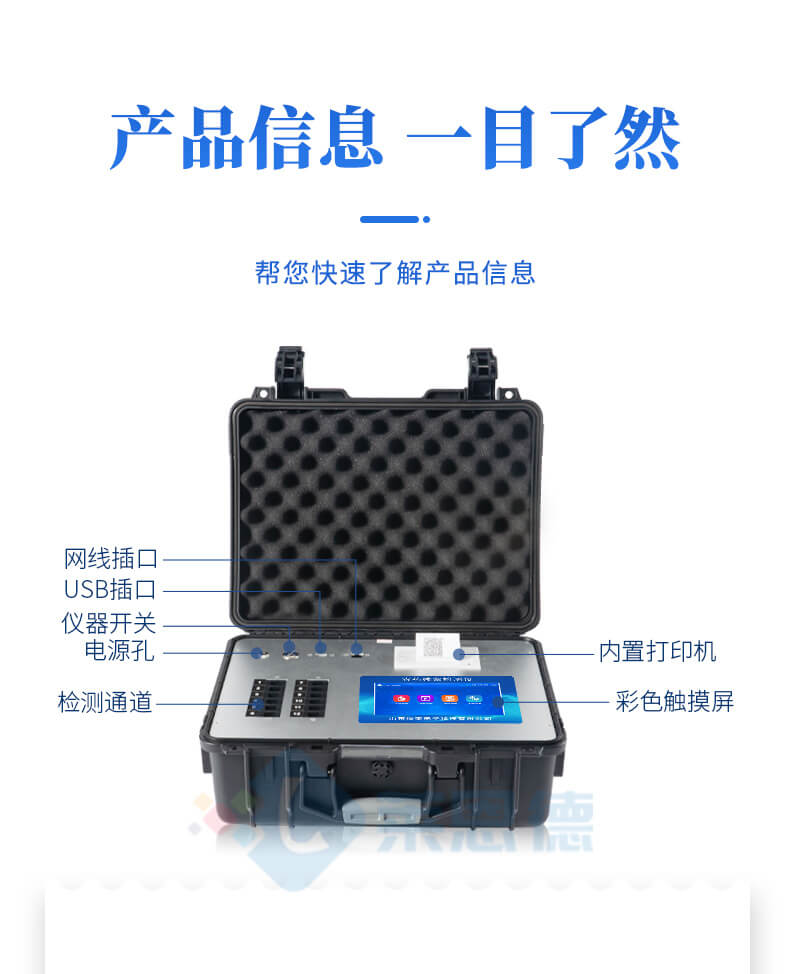 多功能農藥殘留檢測儀