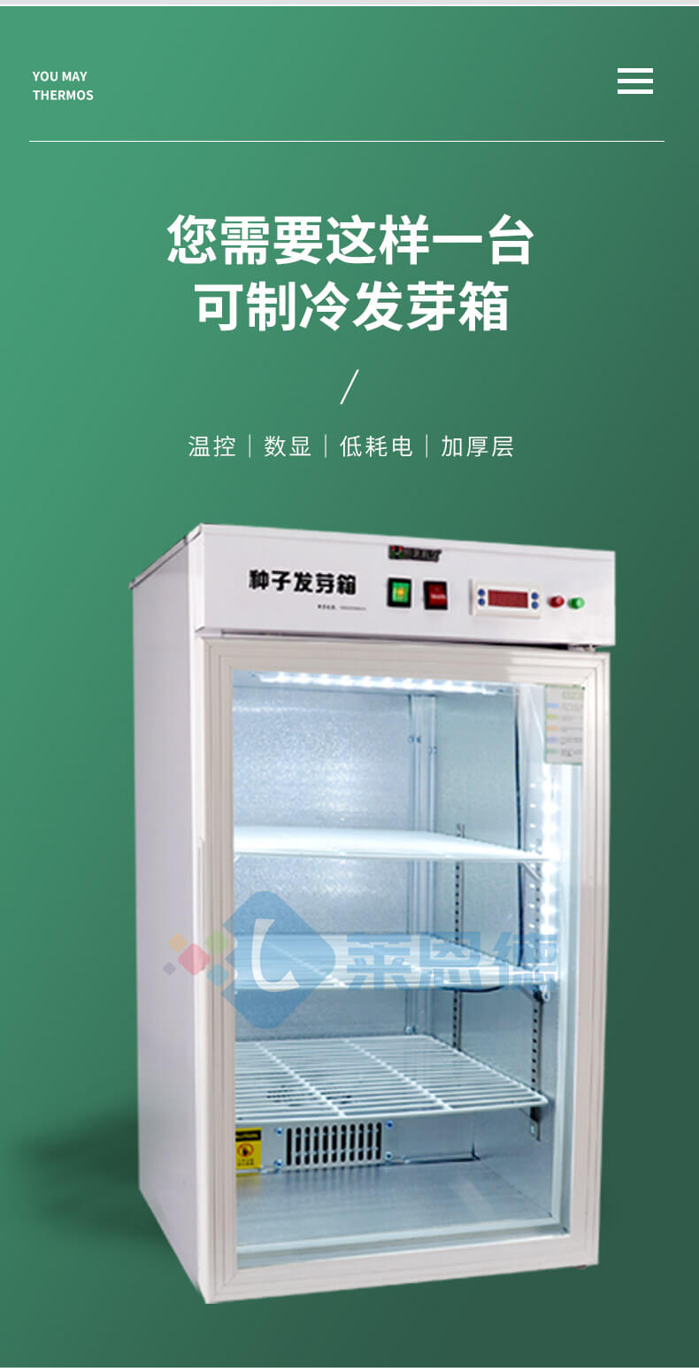 種子發(fā)芽箱