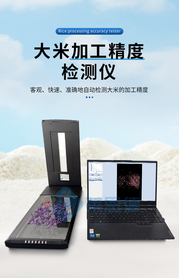大米加工精度檢測(cè)儀
