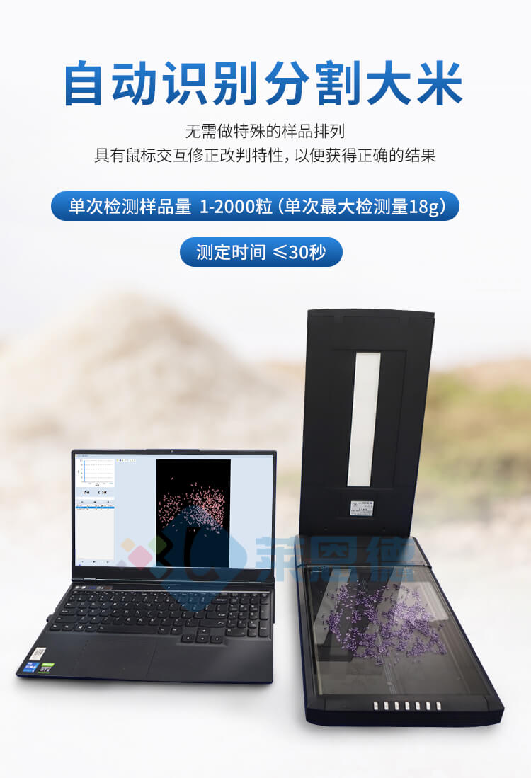 大米加工精度檢測(cè)儀