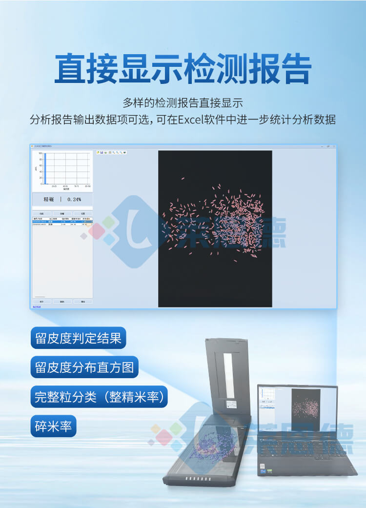 大米加工精度檢測(cè)儀