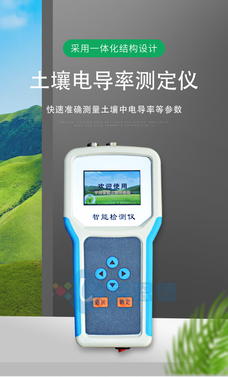 土壤電導率測定儀